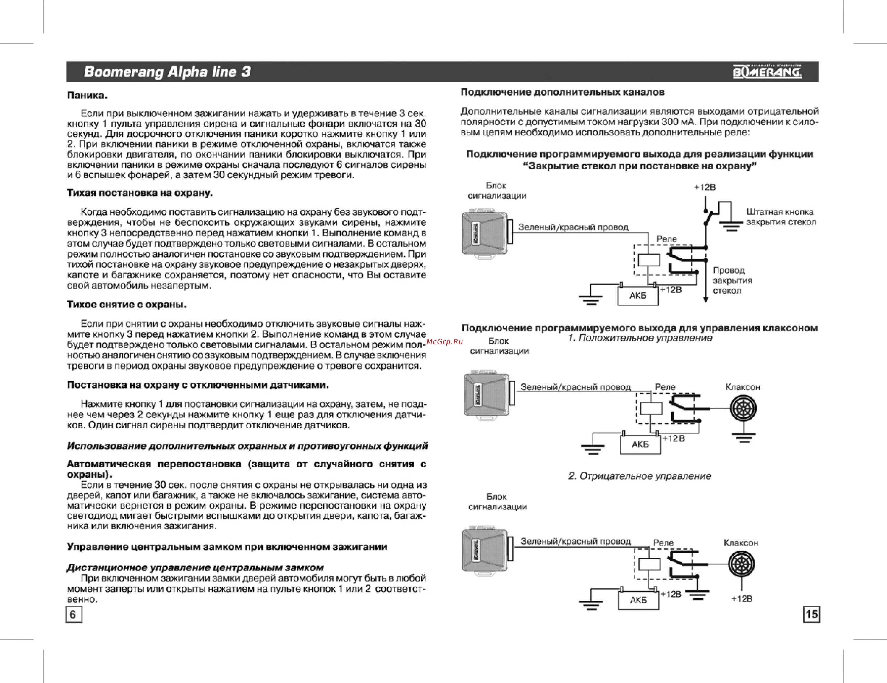 Подключение сигнализации бумеранг Boomerang alpha line 3 7/11 Boomerang alpha line 3