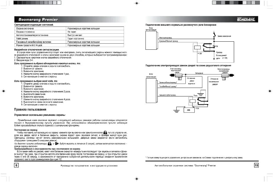 Подключение сигнализации бумеранг Boomerang premier Инструкция по эксплуатации BOOMERANG Premier Страница 7 / 13