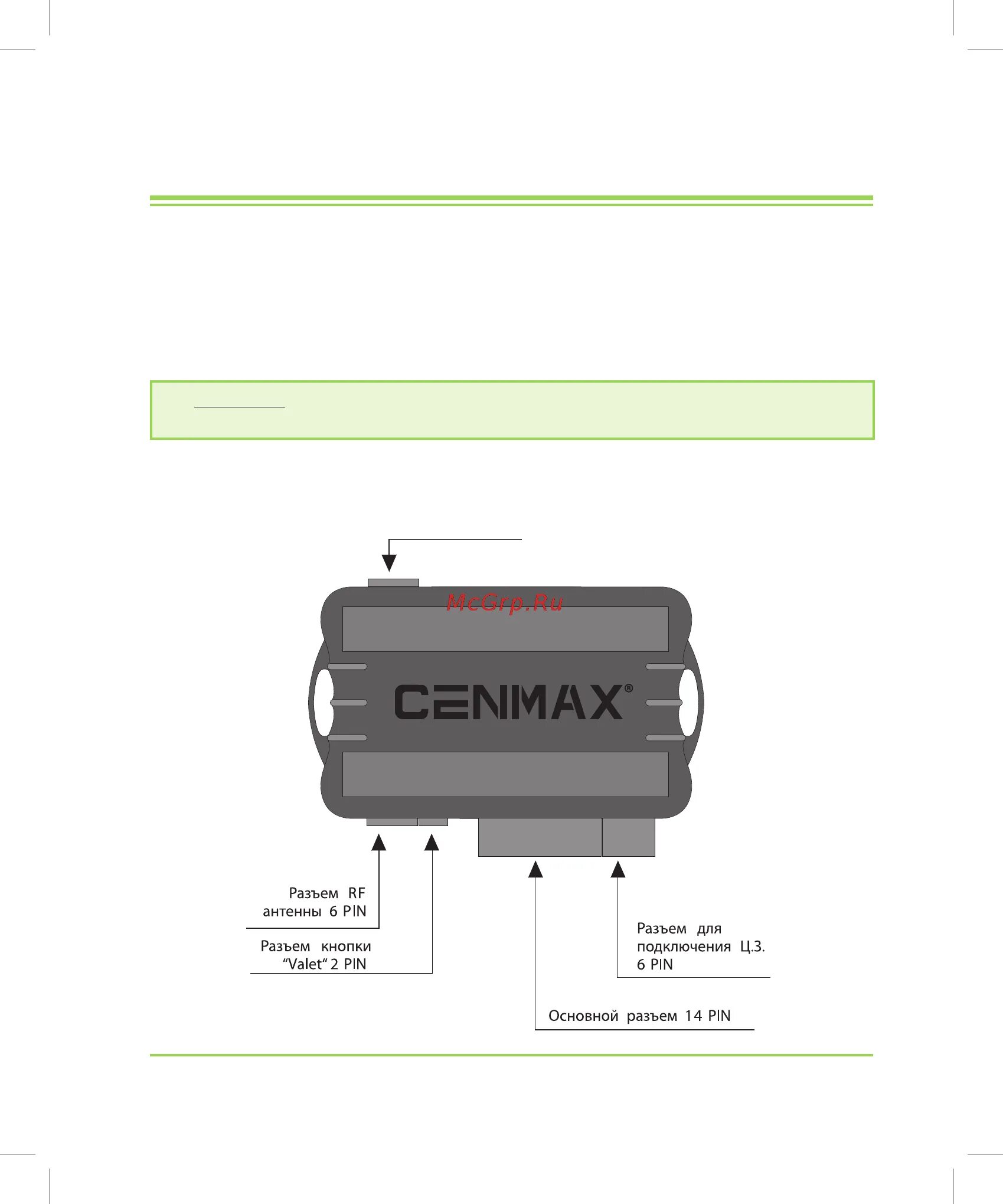 Подключение сигнализации cenmax st 8a Cenmax Vigilant V-6A 38/48 Cenmax vigilant v 6a