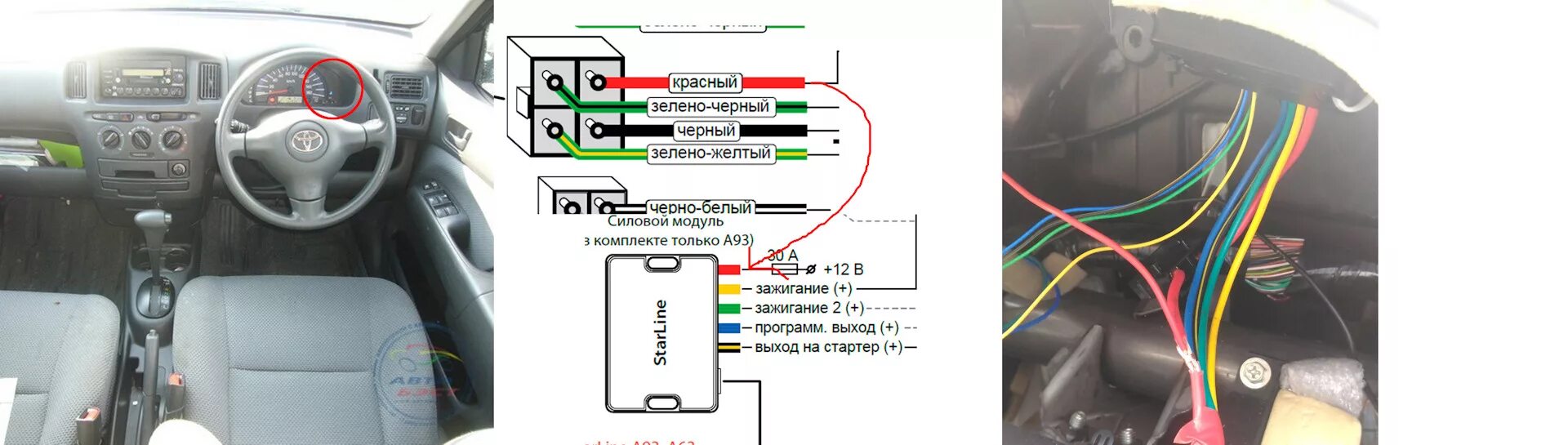 Подключение сигнализации филдер Самостоятельная установка сигнализации Starline A-93 Eco. День первый. - Toyota 