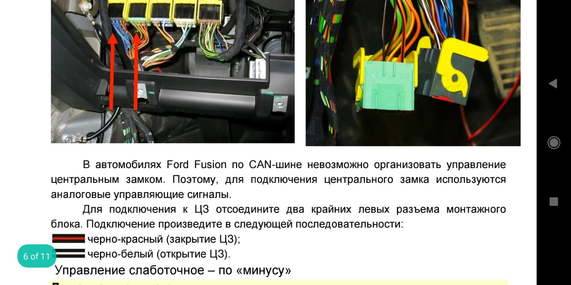 Подключение сигнализации фокус 1 Установка автосигнализации Pandora dx6x UA - Ford Fusion, 1,4 л, 2007 года своим