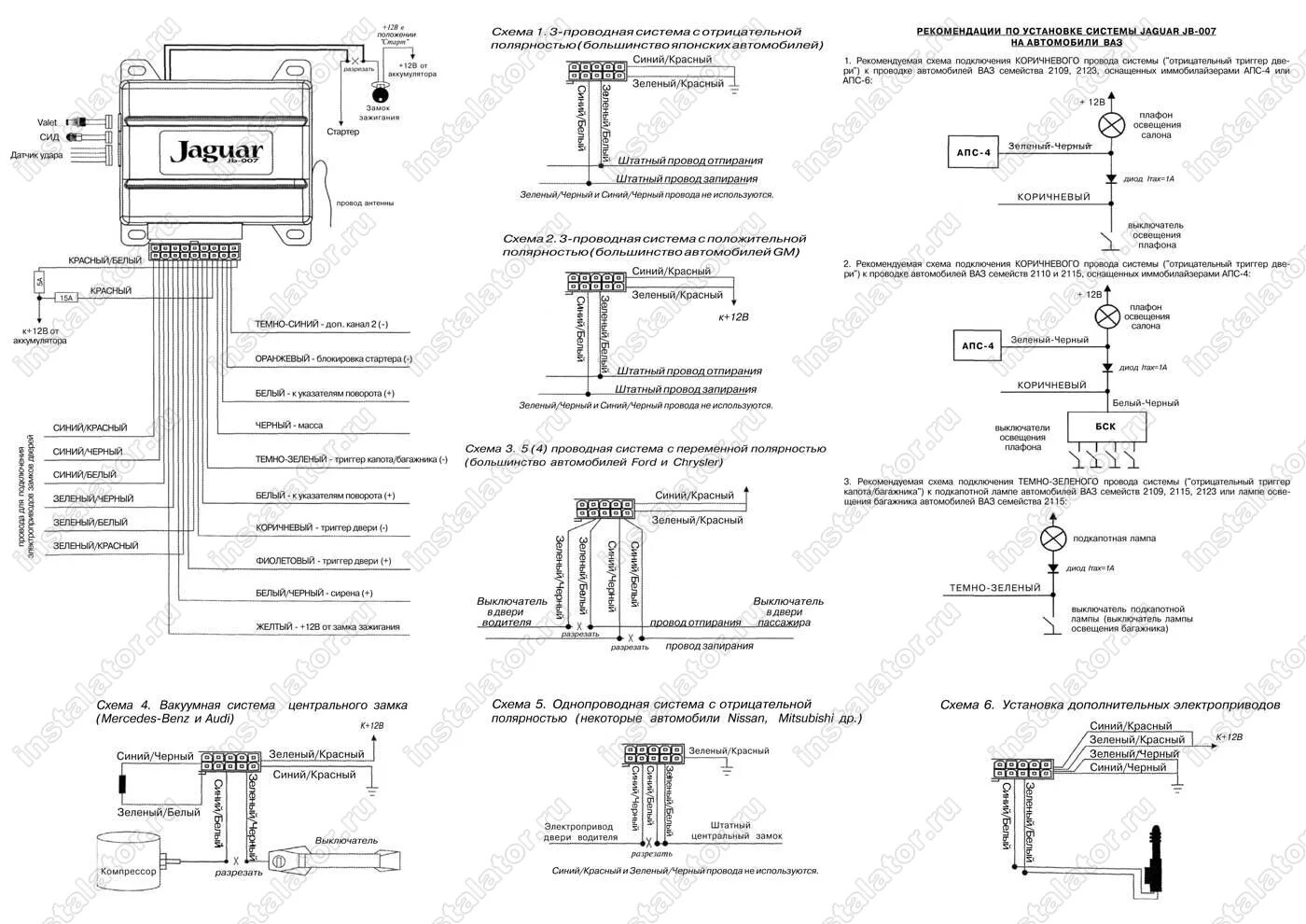 Подключение сигнализации jaguar Схема подключения сигнализации Jaguar JB-007