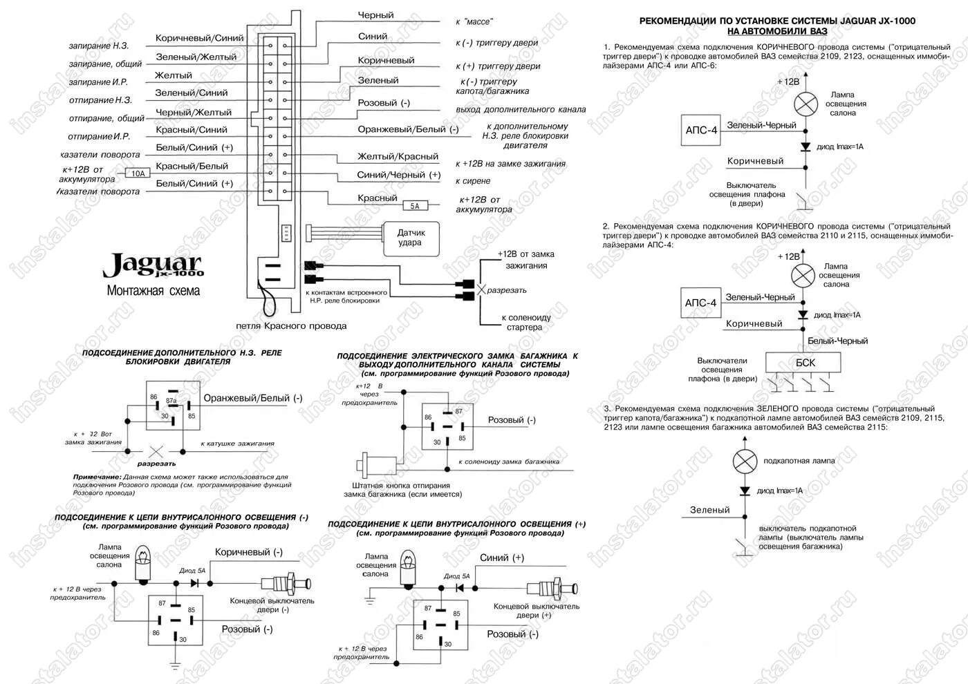 Подключение сигнализации jaguar Схема подключения сигнализации Jaguar JX-1000