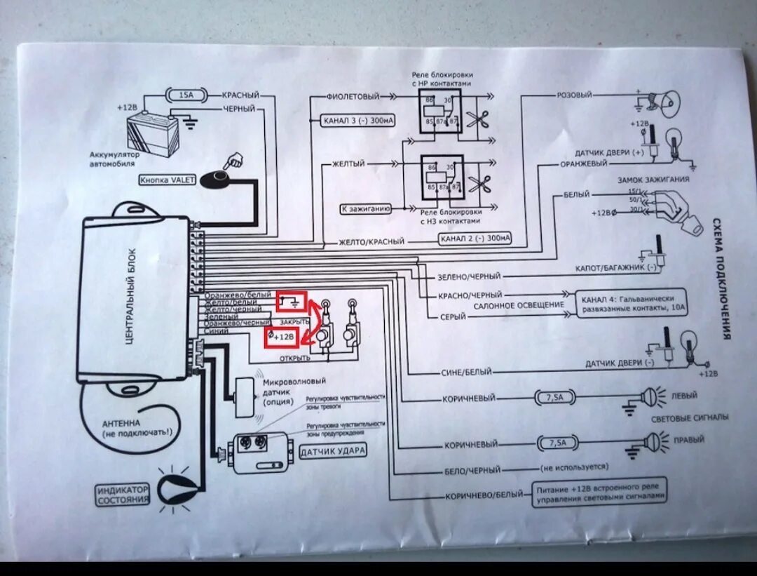 Подключение сигнализации кварц Установка сигнализации леопард LR433 - Nissan Almera Classic (B10), 1,6 л, 2007 