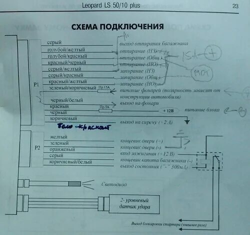 Подключение сигнализации leopard Как установить сигнализацию на скутер - теория, практика, рекомендации