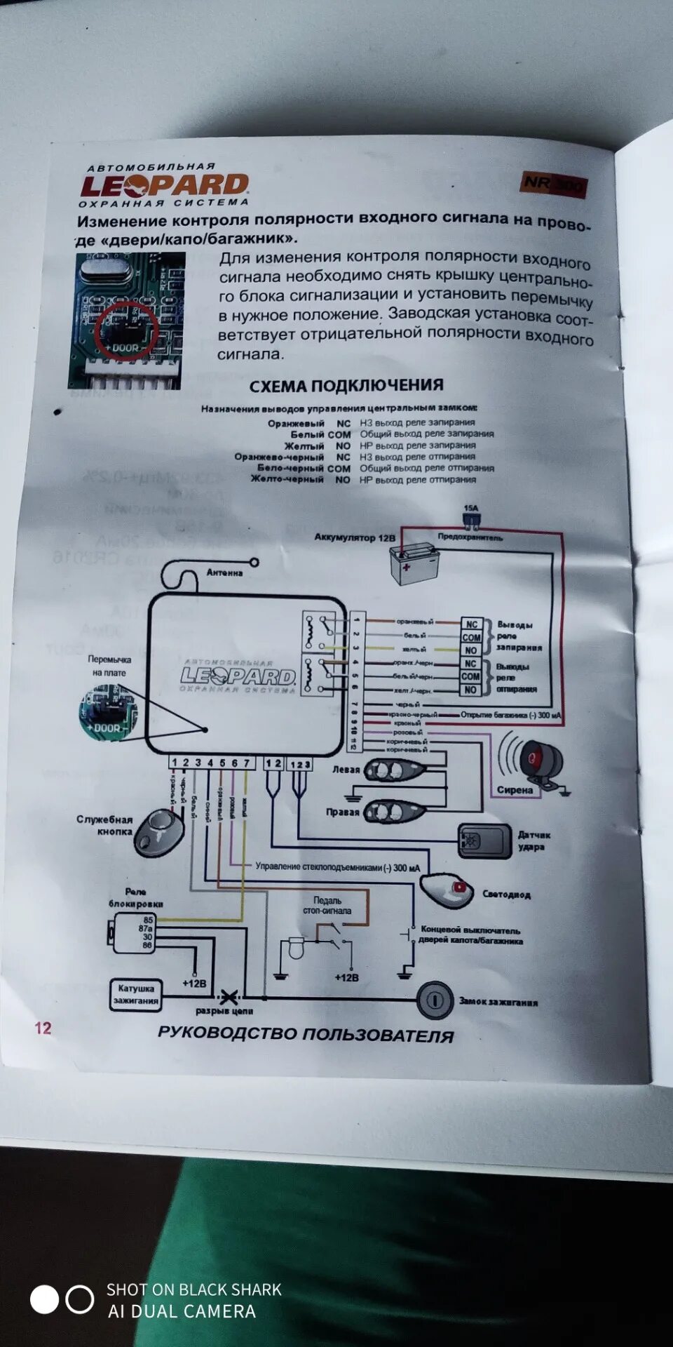 Подключение сигнализации leopard Руководство leopard nr300 - Toyota Crown (S130), 3 л, 1988 года электроника DRIV