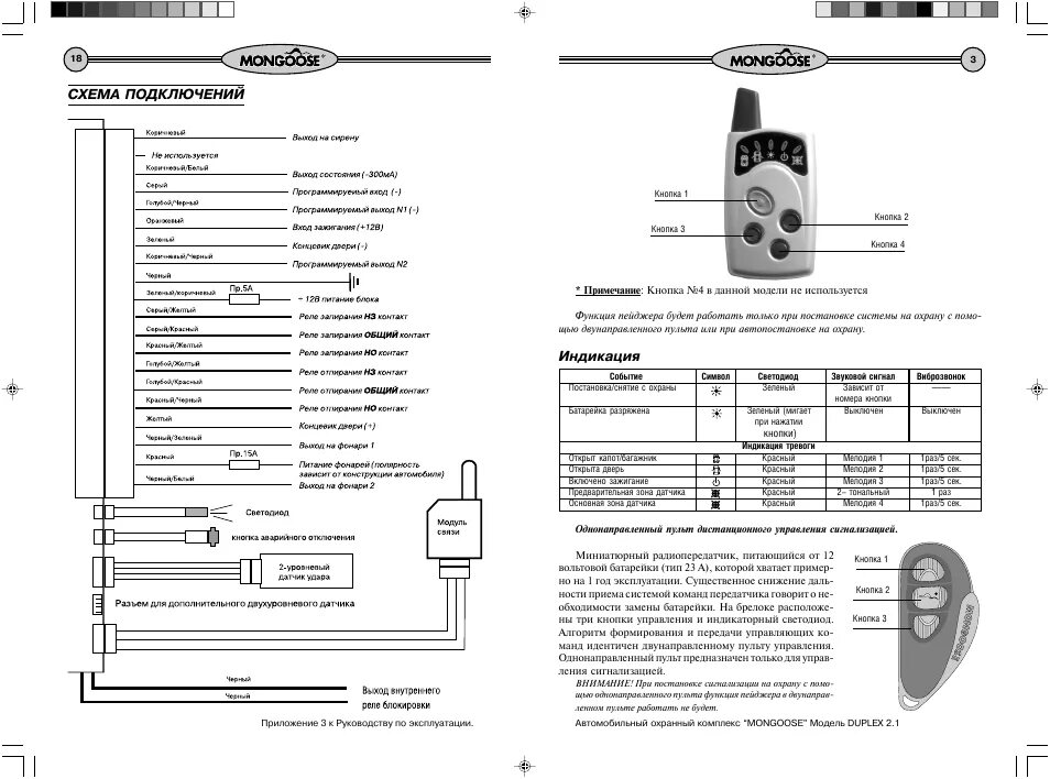 Подключение сигнализации mongoose Сигнализация мангуст, инструкция по эксплуатации