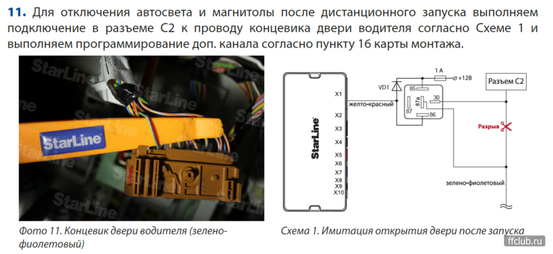 Подключение сигнализации на форд куга 1 Сигнализация Starline (с. 113.7) - Ford Focus 3