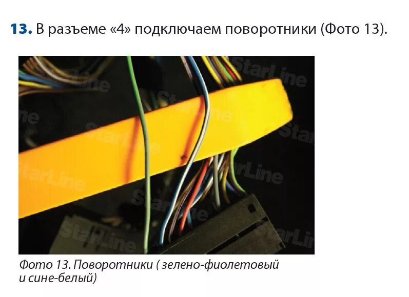 Подключение сигнализации опель корса Сигнализация и автозапуск в Корсу (Starline A93 2CAN) - Opel Corsa OPC, 1.6 л., 