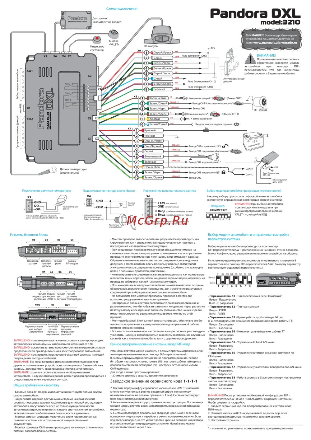 Подключение сигнализации пандора dxl Pandora DXL 3210 Схема подключения онлайн