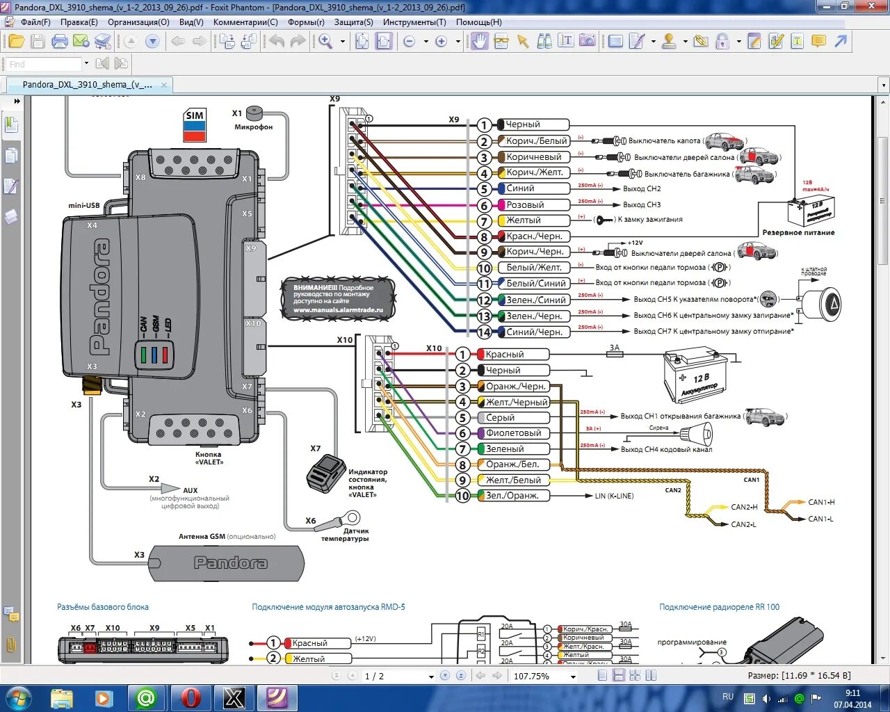 Подключение сигнализации пандора dxl Сохраненное изображение 2014-4-7_9-11-21.291.jpg- Viewing image -The Picture Hos