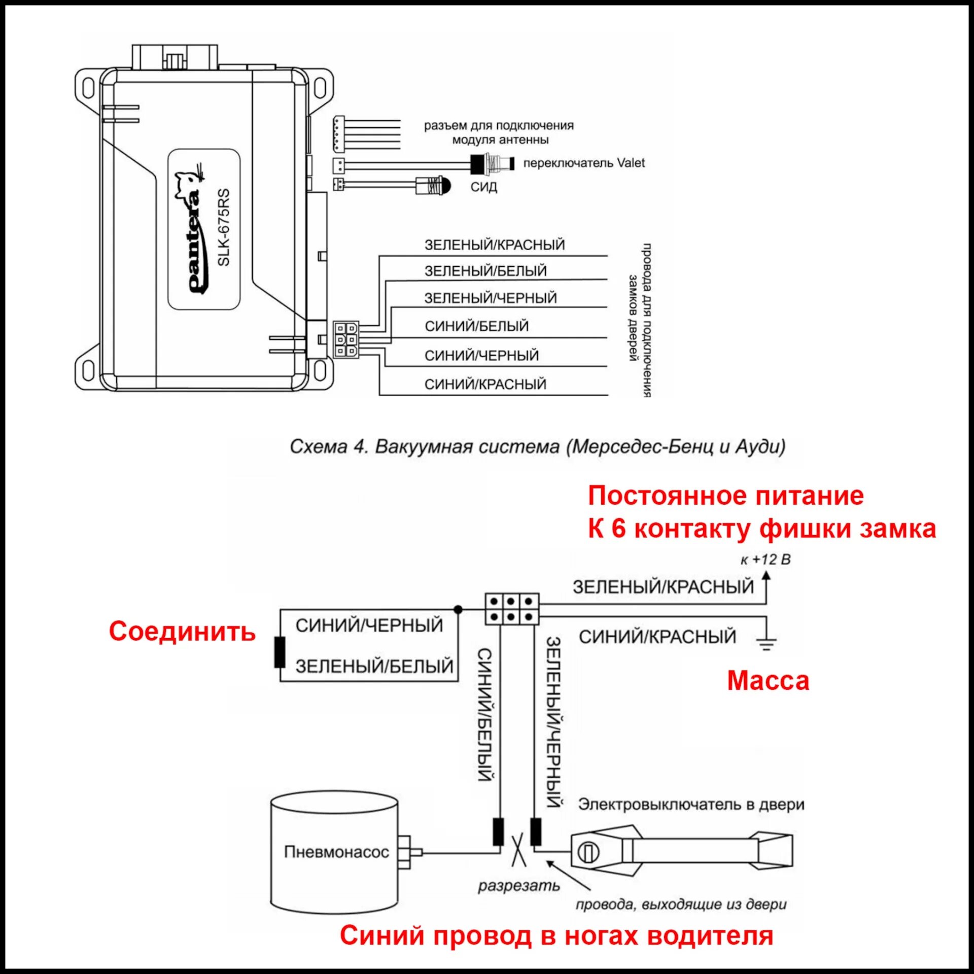 Подключение сигнализации pantera Запись № 10. Установка сигнализации с автозапуском Pantera SLK-675RS в W201 - Me