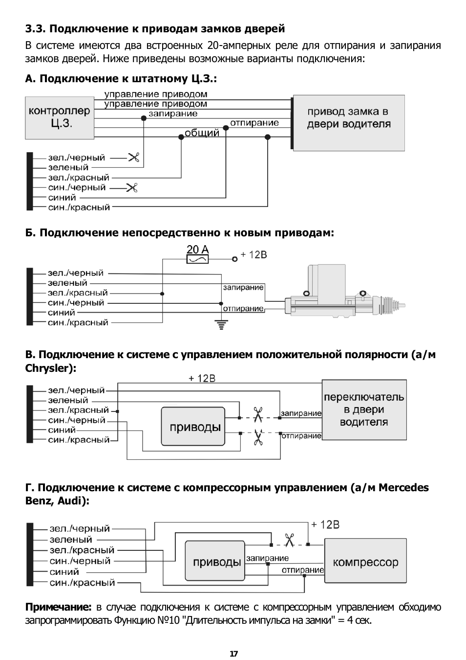 Подключение сигнализации призрак Phantom LIKE NOTE: Instruction manual and user guide, Глава 2. настройка и прогр