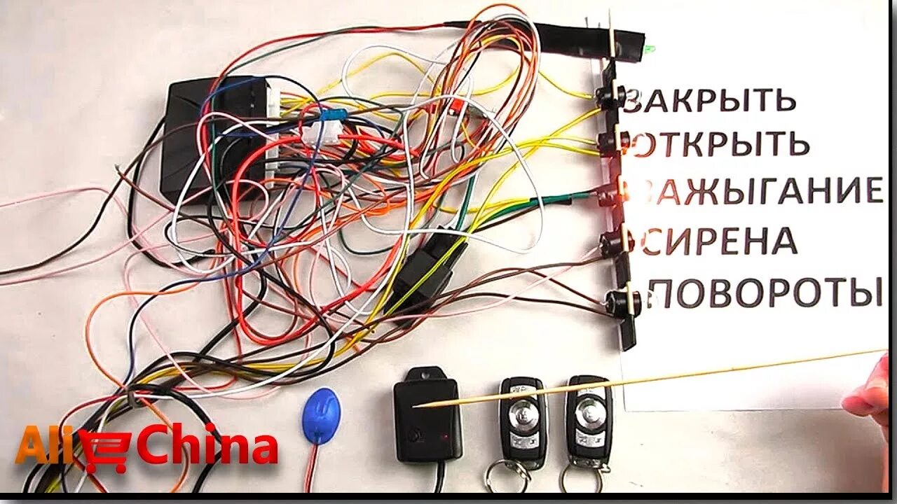 Подключение сигнализации с алиэкспресс Автосигнализация с Алиэкспресс - Схема подключения, логика работы, распаковка, о