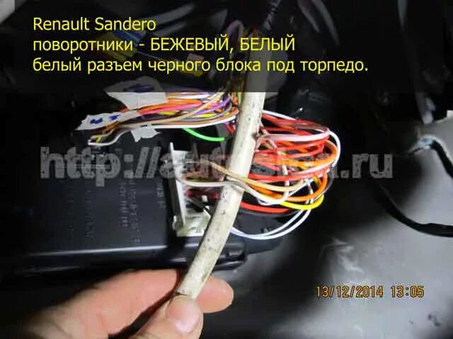 Подключение сигнализации сандеро Установка автосигнализации на Renault Sandero