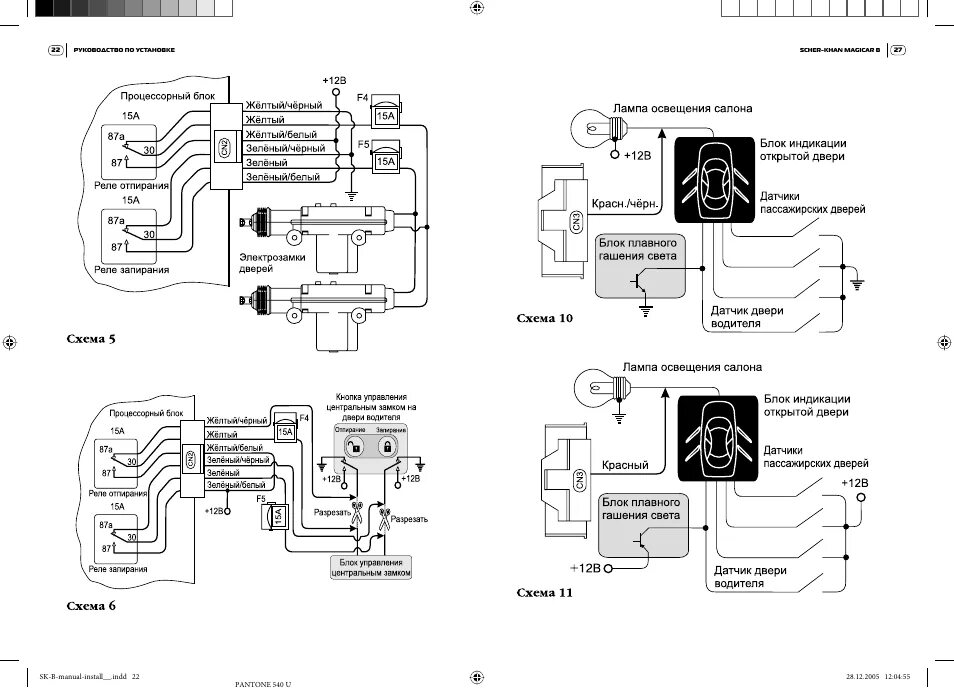 Подключение сигнализации scher khan magicar Инструкция по эксплуатации Scher-Khan Magicar B Страница 22 / 24 Оригинал Также 