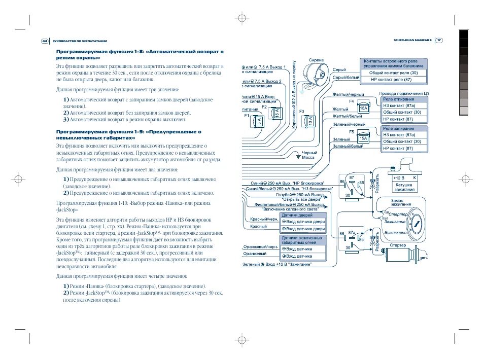 Подключение сигнализации scher khan magicar Инструкция по эксплуатации Scher-Khan Magicar 8 Страница 17 / 30