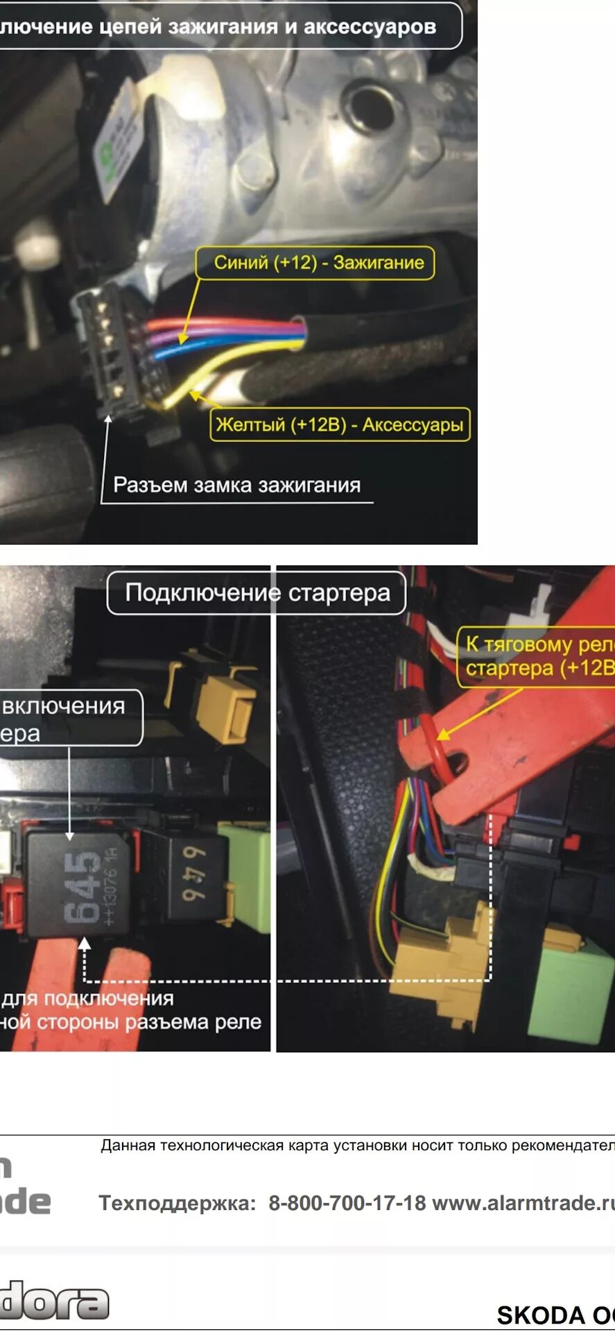 Подключение сигнализации шкода октавия а5 Подключение автозапуска - Сообщество "Skoda Octavia Club" на DRIVE2