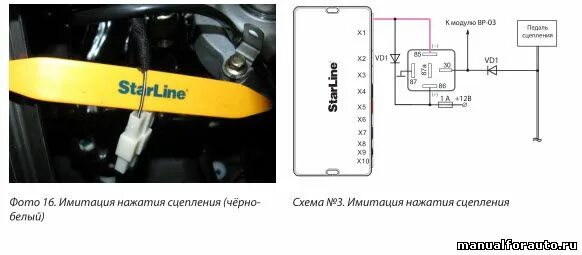 Подключение сигнализации солано Lifan Celliya Установка сигнализации, точки подключения - Старлайн Manualforauto