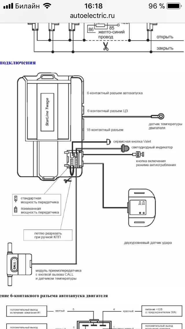 Подключение сигнализации старлайн а9 с автозапуском Старлайн а9 - Сообщество "Авто Электроника" на DRIVE2
