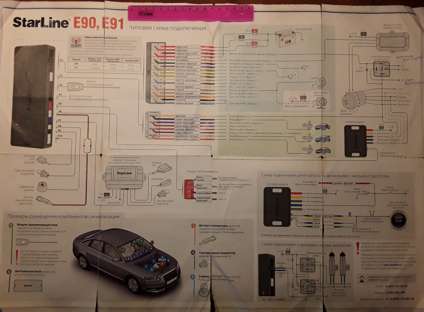 Подключение сигнализации старлайн е90 Starline e90 не показывает температуру двигателя - фото - АвтоМастер Инфо