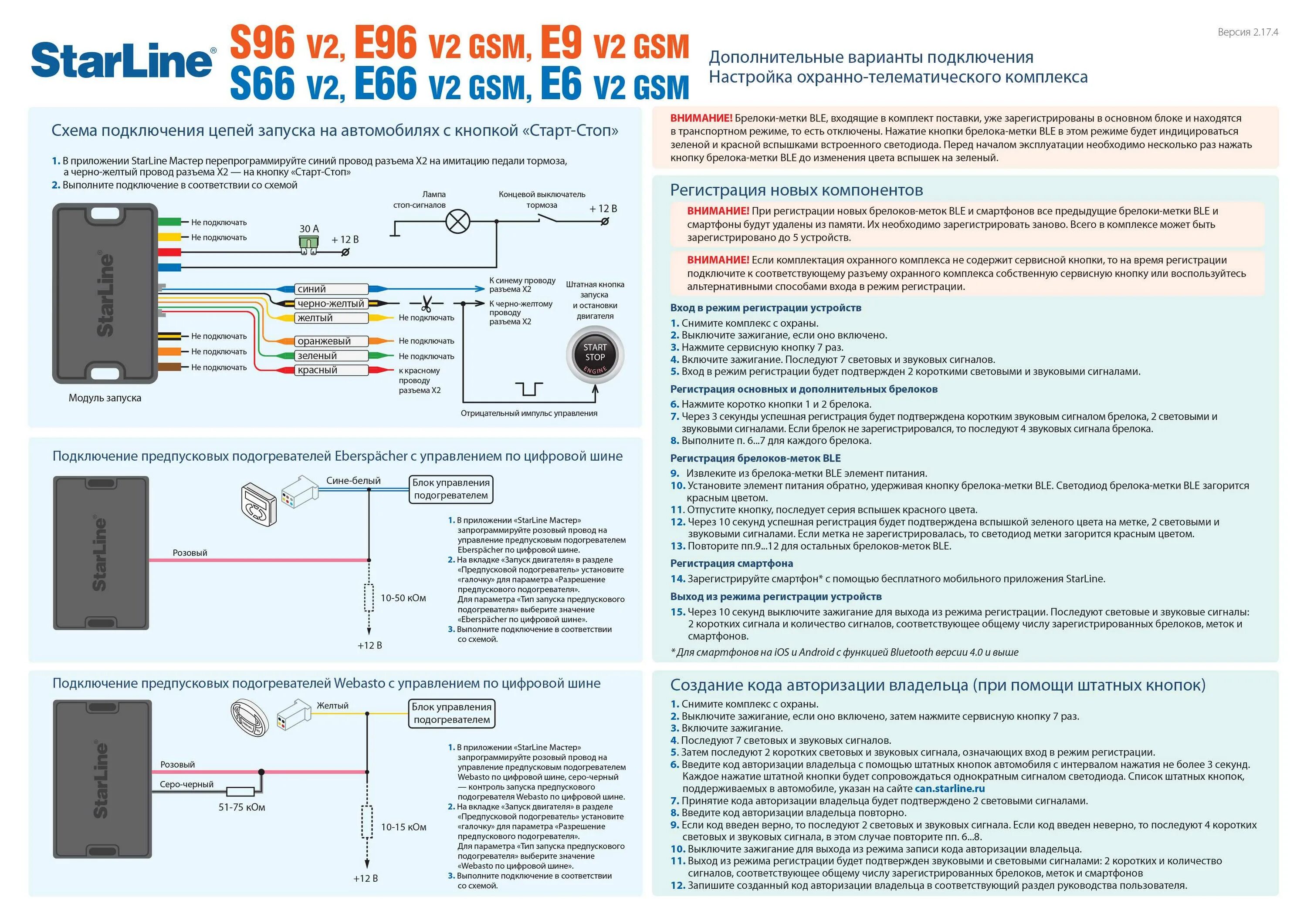 Подключение сигнализации старлайн s96 v2 Почему 2 приложения старлайн - найдено 90 картинок