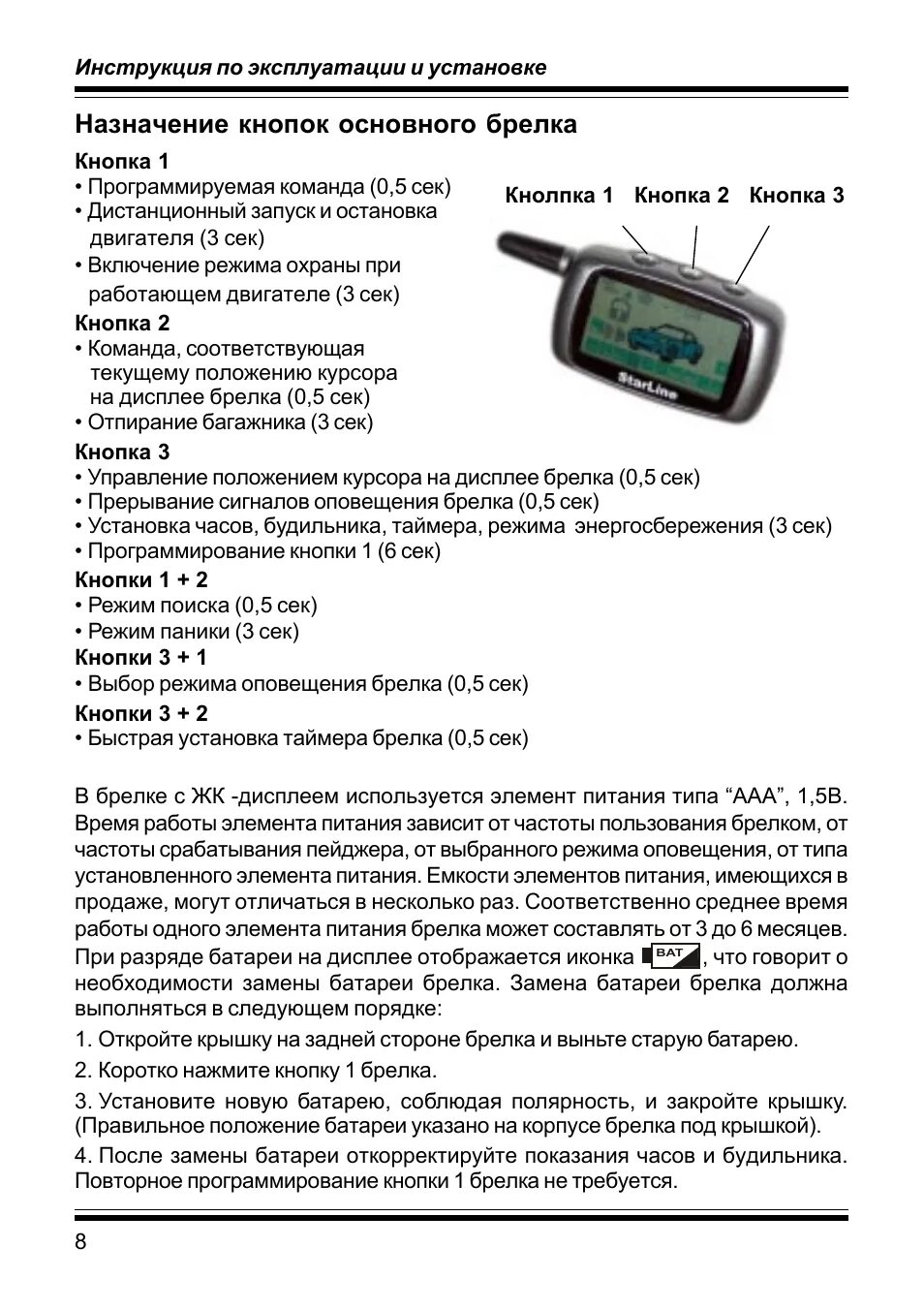 Подключение сигнализации старлайн в9 с автозапуском инструкция Назначение кнопок основного брелка Инструкция по эксплуатации StarLine Twage A9 