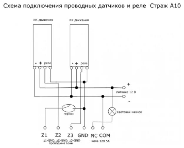 Подключение сигнализации страж Низкотемпературная сигнализация Страж А10 "Зима"(цвет белый) - купить в интернет