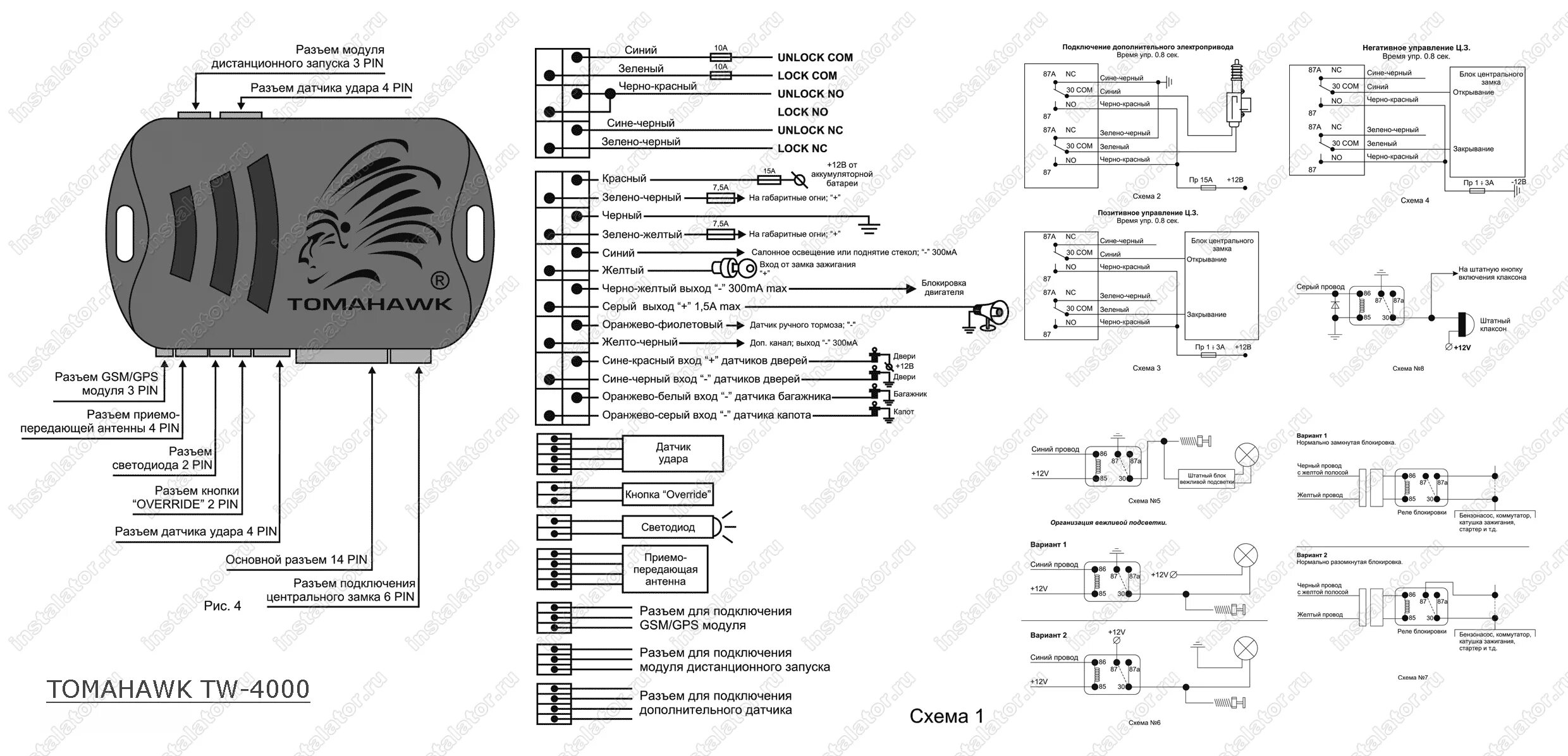 Подключение сигнализации томагавк 9.9 Схема подключения сигнализации Tomahawk TW-4000