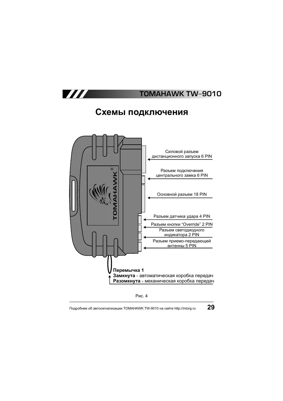 Подключение сигнализации томагавк 90 10 Схемы подключения, Tomahawk tw-9010 Инструкция по эксплуатации Tomahawk TW-9010 