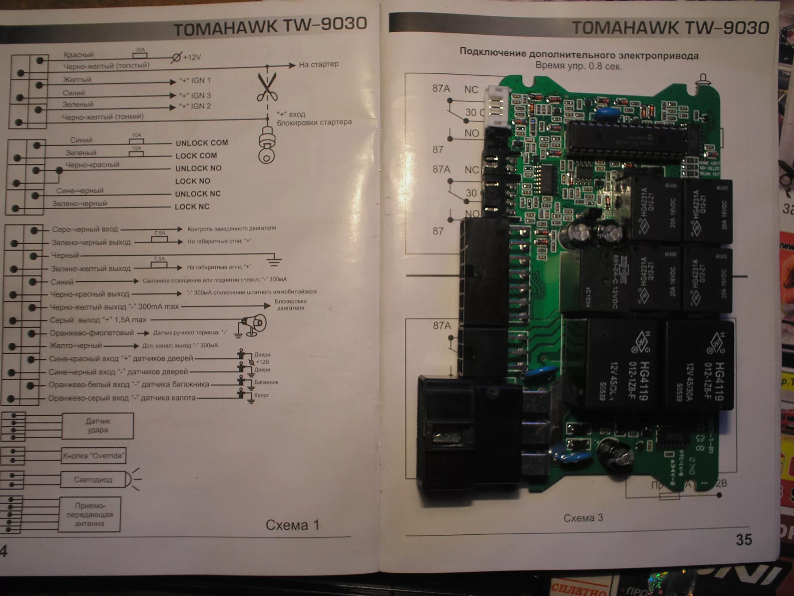 Подключение сигнализации томагавк 9030 Контент saniok520 - Форум по радиоэлектронике