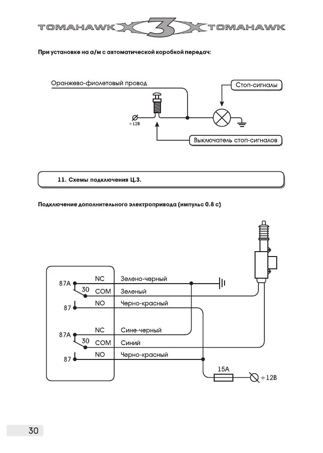 Подключение сигнализации tomahawk x5 Томагавк x3 схема подключения