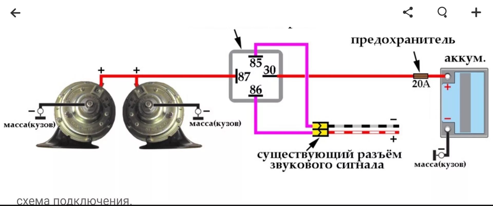 Подключение сигналов через реле 3 контактное Дополнение к штатному сигналу. - Chevrolet Niva, 1,7 л, 2008 года аксессуары DRI