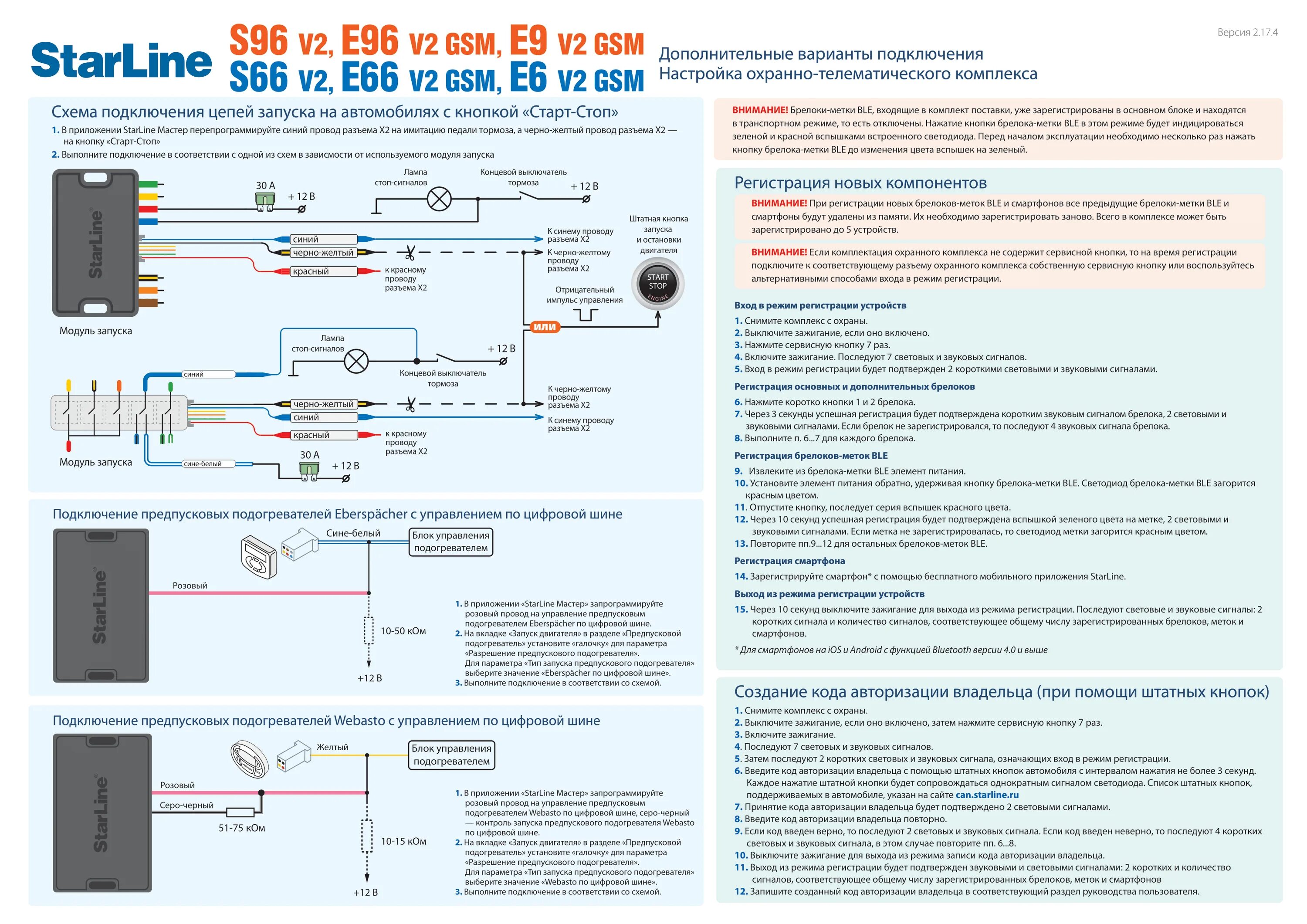 Подключение силового модуля старлайн s96 v2 Ошибка чтения контейнера описателей настроек starline - фото - АвтоМастер Инфо