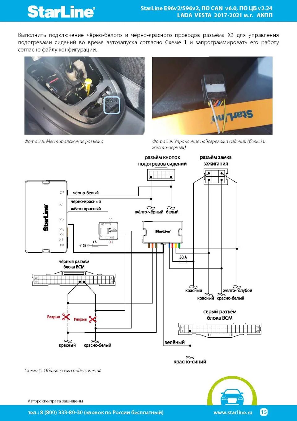 Подключение силового модуля старлайн s96 v2 Установил сигнализацию StarLine S96V2 GSM+GPS - Lada Vesta, 1,6 л, 2019 года акс