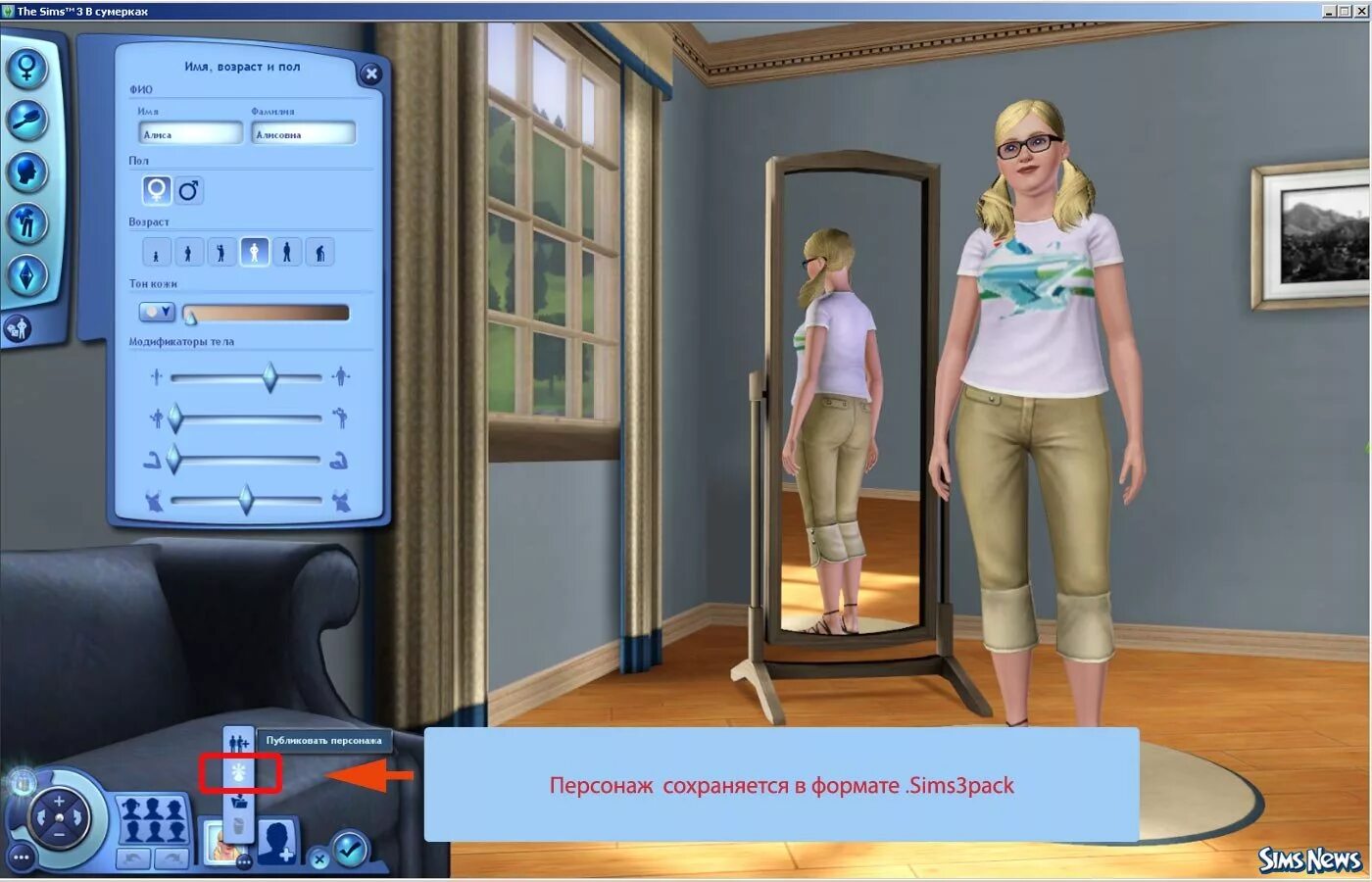 Подключение sims 3 Как сохранить Симов