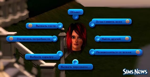 Подключение sims 3 Коды для Sims 3. Все рабочие коды к игре Cимс 3. Коды Симс 3 на одежду, на деньг