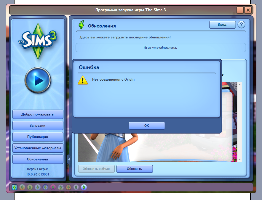 Подключение sims 3 Ошибка при установке симса: найдено 89 изображений