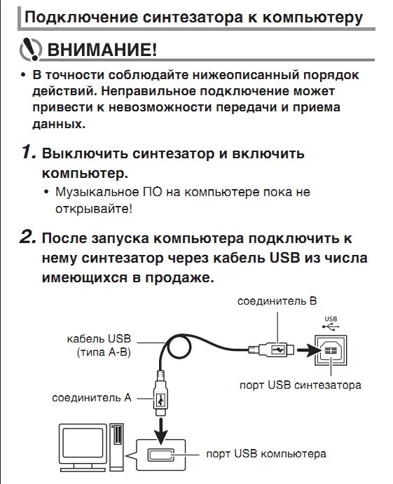 Подключение синтезатора к компьютеру через usb Casio CTK-4400 не подключается к компьютеру по USB (страница 1) - Форум клавишни