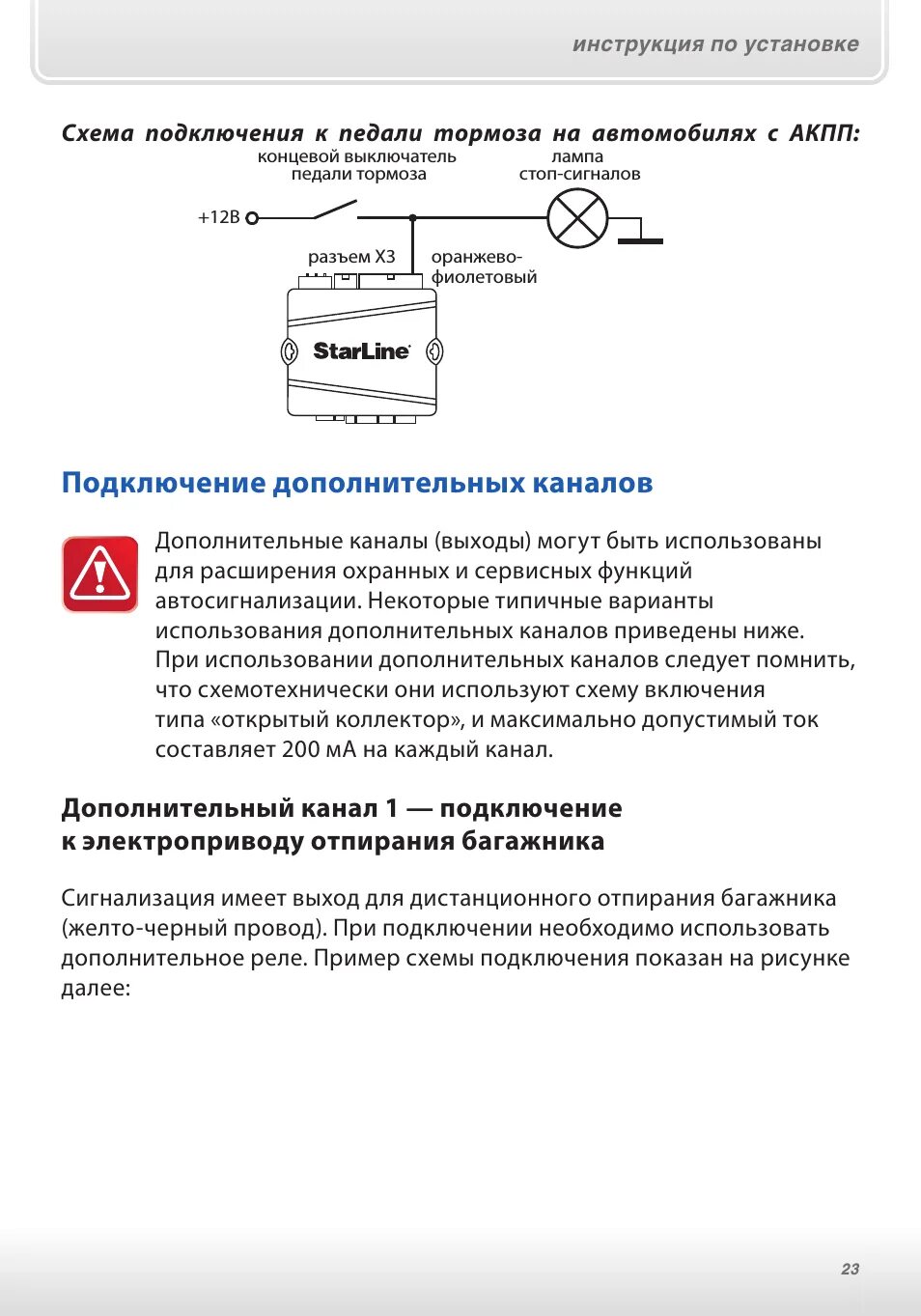 Подключение сирены сигнализации старлайн StarLine B62 Dialog FLEX: Instruction manual and user guide, Подключение сирены 