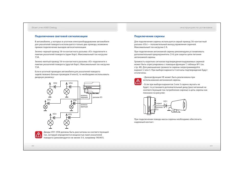 Подключение сирены старлайн Инструкция по эксплуатации StarLine A92 DIALOG Страница 12 / 39