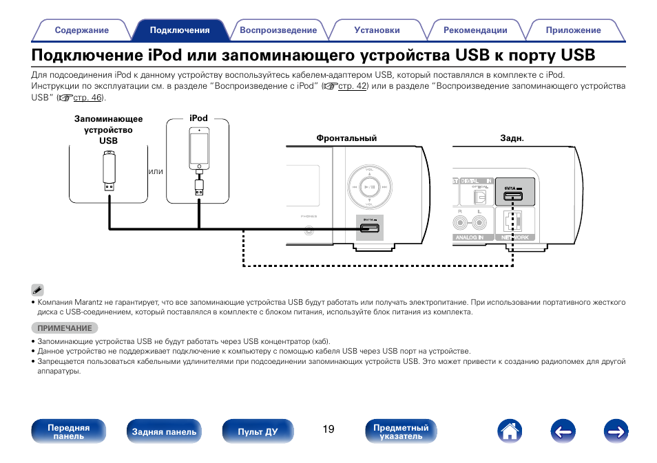 Подключение системы 360 Подключение ipod или запоминающего, Устройства usb к порту usb, Подключение ipod