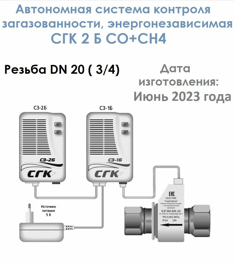 Подключение системы автономного контроля загазованности сгк б Система контроля загазованности СГК-2-Б СО+СН4 Ду 20 (2 сигнализатора+клапан зап