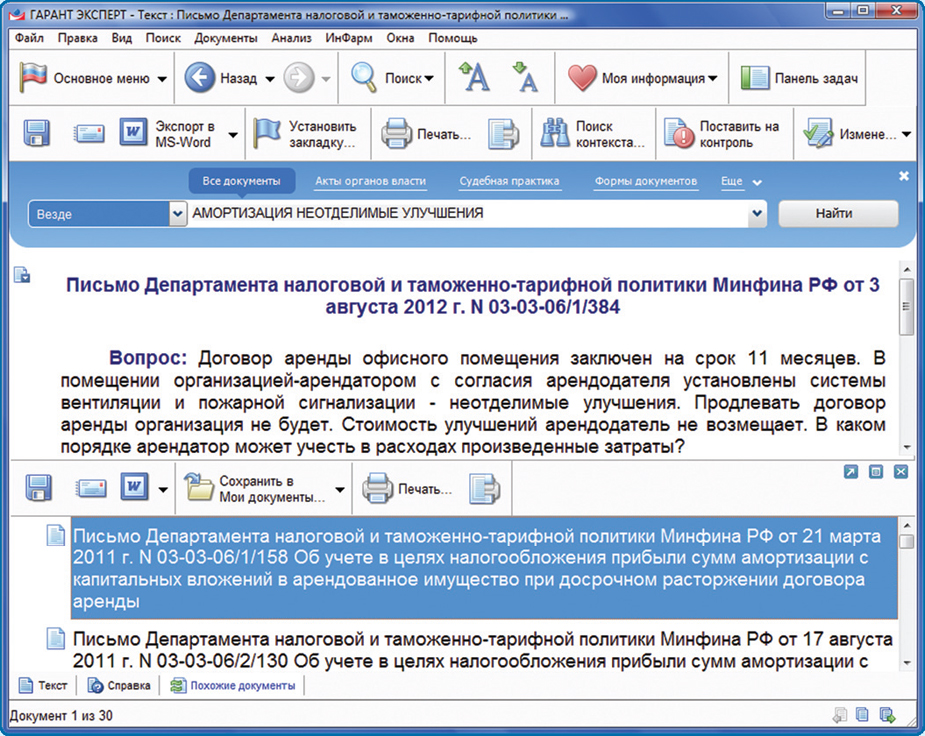 Подключение системы гарант СОВЕТЫ РАЗРАБОТЧИКА ГАРАНТ.РУ