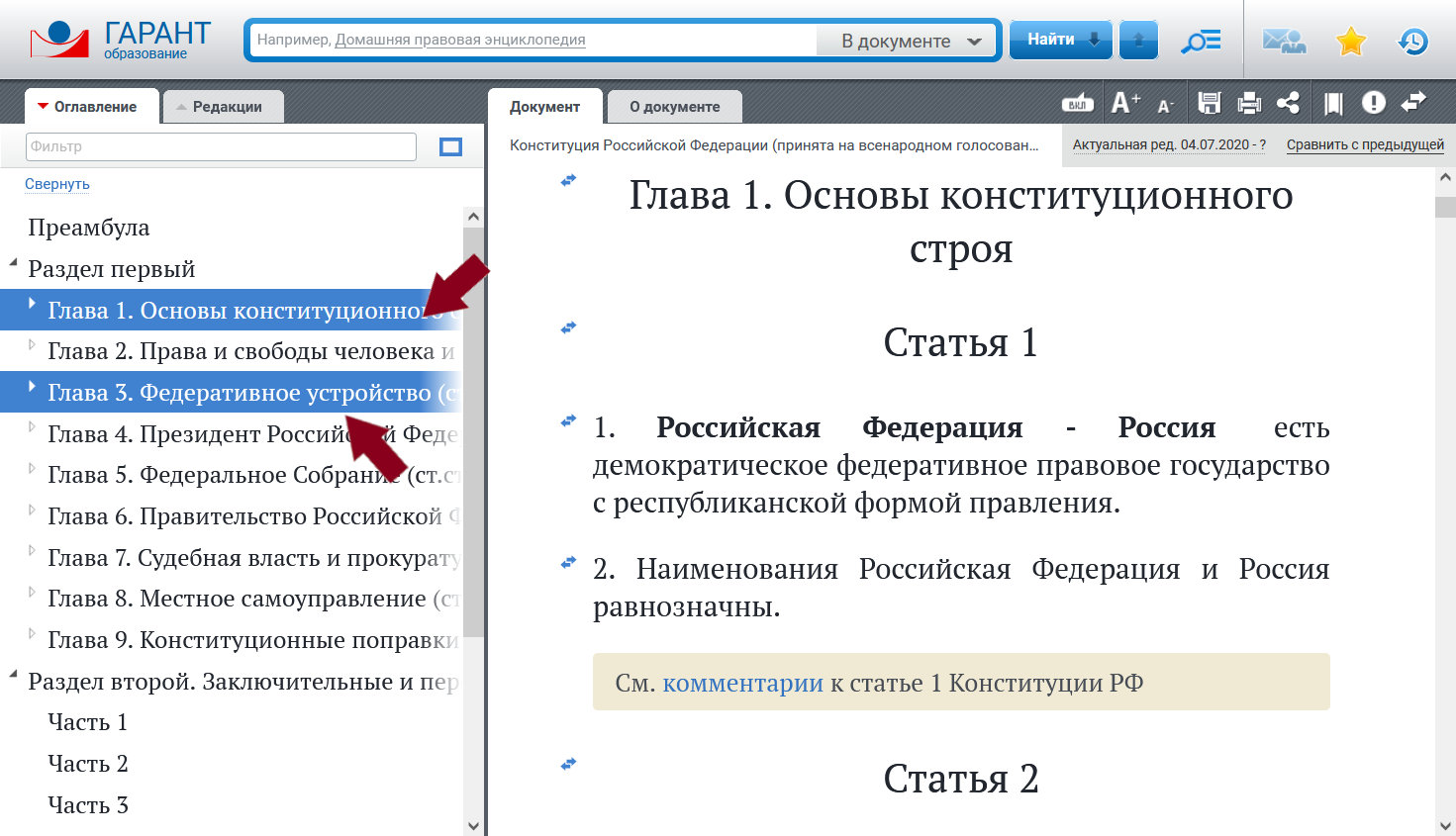 Подключение системы гарант В интернет-версии "ГАРАНТ-Образование" и комплектах системы ГАРАНТ в учебных зав