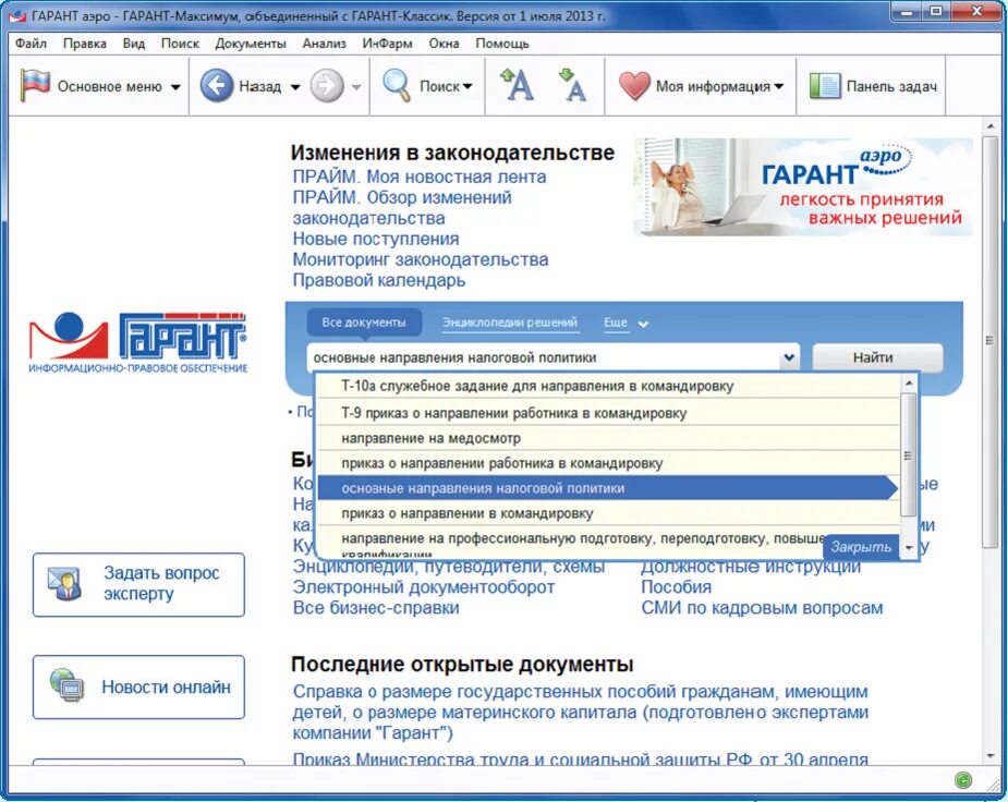 Подключение системы гарант СОВЕТЫ РАЗРАБОТЧИКА ГАРАНТ.РУ