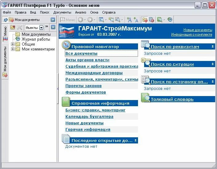 Подключение системы гарант Использование информационно-правовой системы "Гарант" - ЛГТУ