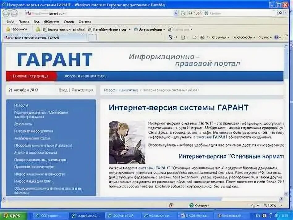 Подключение системы гарант Интернет портал гарант