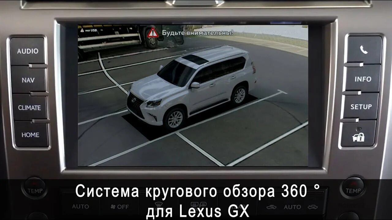 Подключение системы кругового обзора Система кругового обзора для LEXUS GX Bird View 360 ° HD, обзор, функции, особен