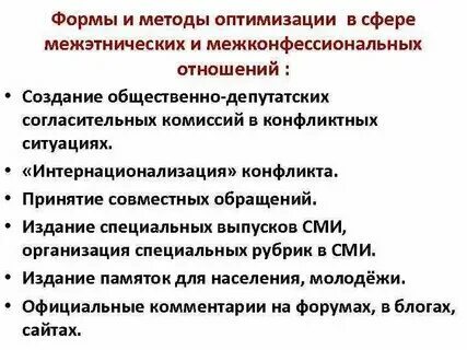 Подключение системы мониторинга в сфере межнациональных отношений Система мониторинга в сфере межнациональных отношений